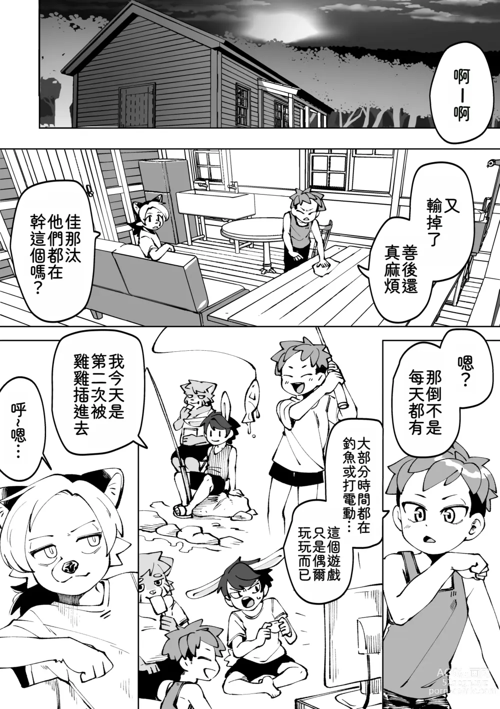 Page 45 of doujinshi 夏天結束了...