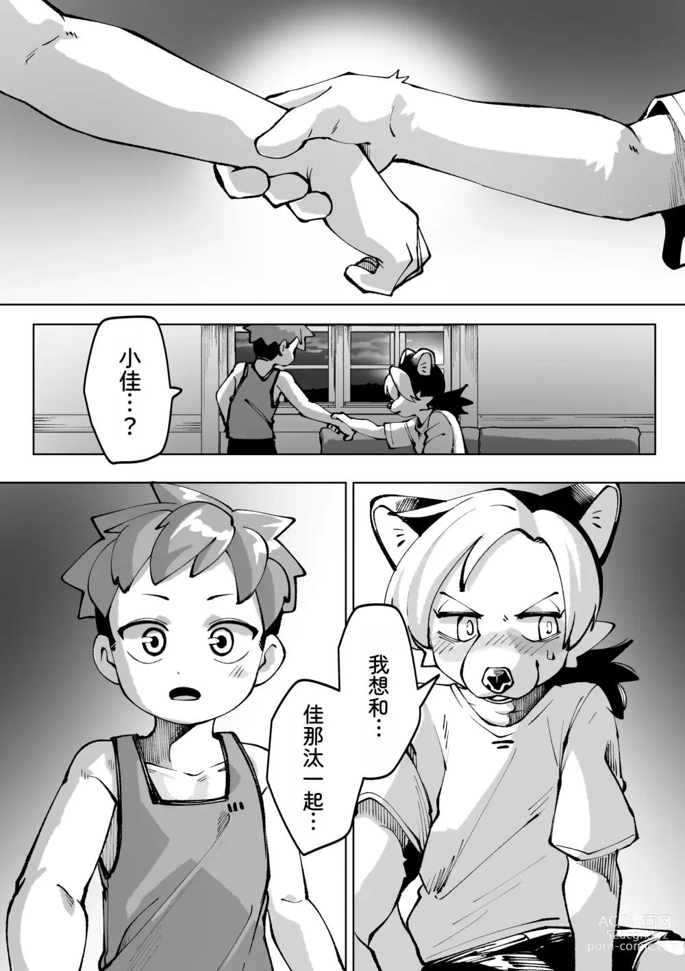 Page 46 of doujinshi 夏天結束了...