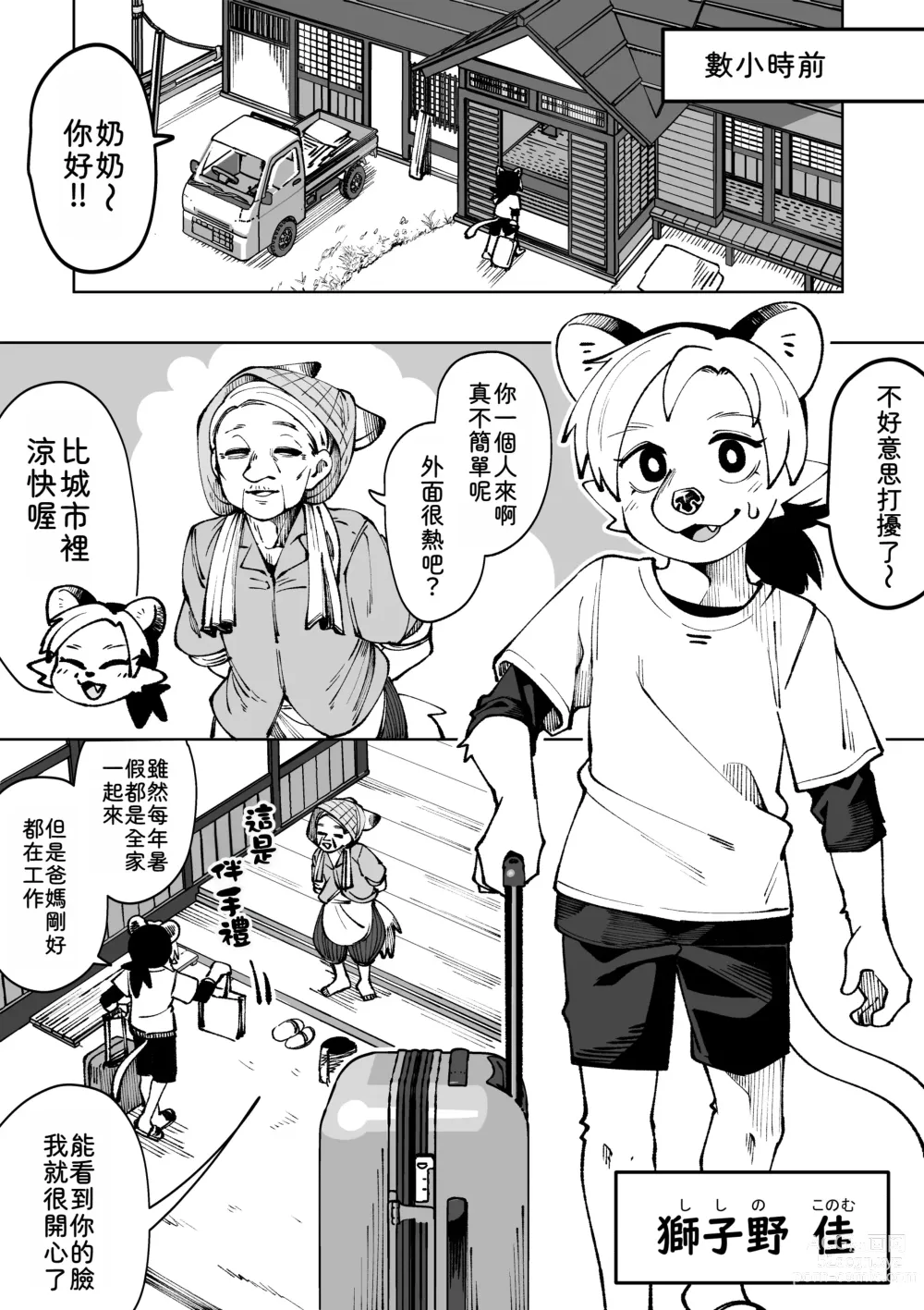 Page 6 of doujinshi 夏天結束了...