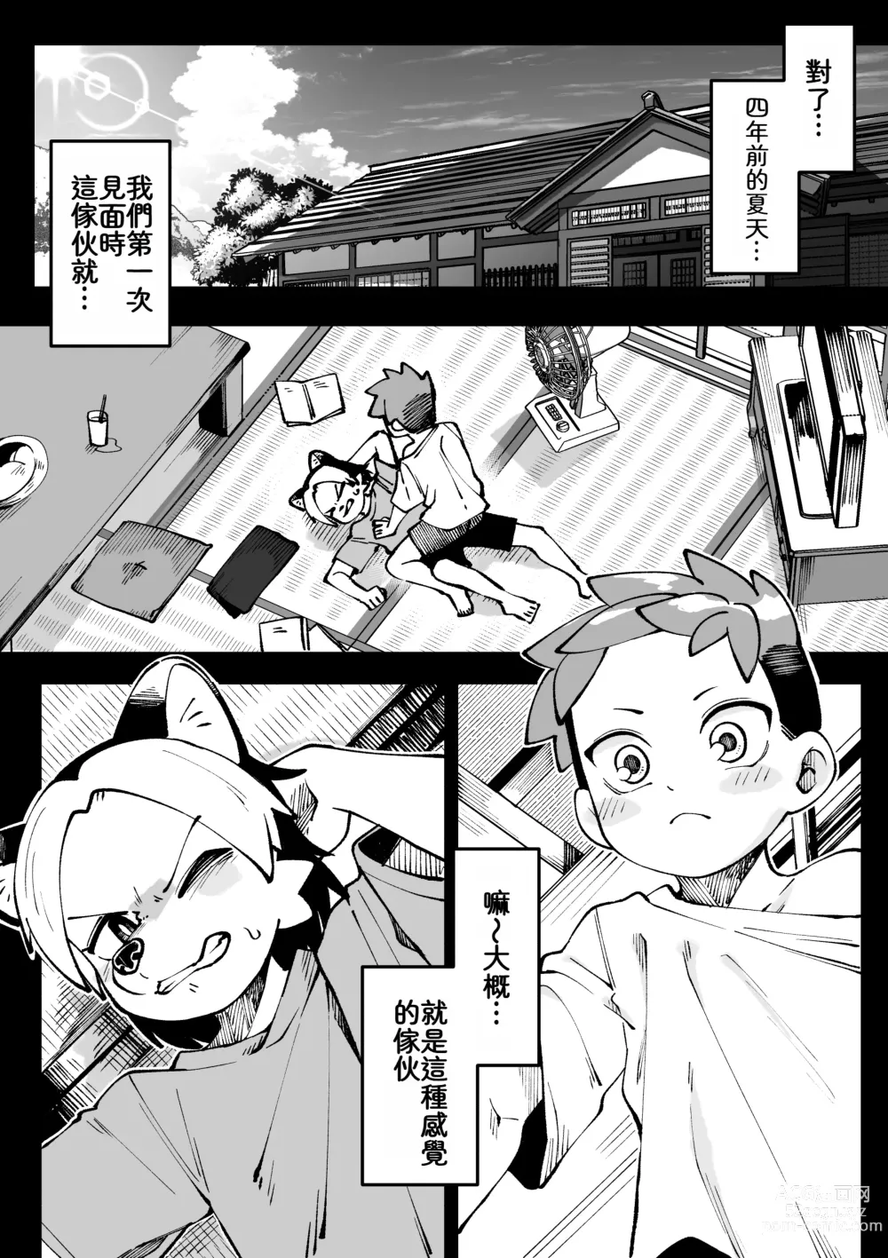 Page 52 of doujinshi 夏天結束了...