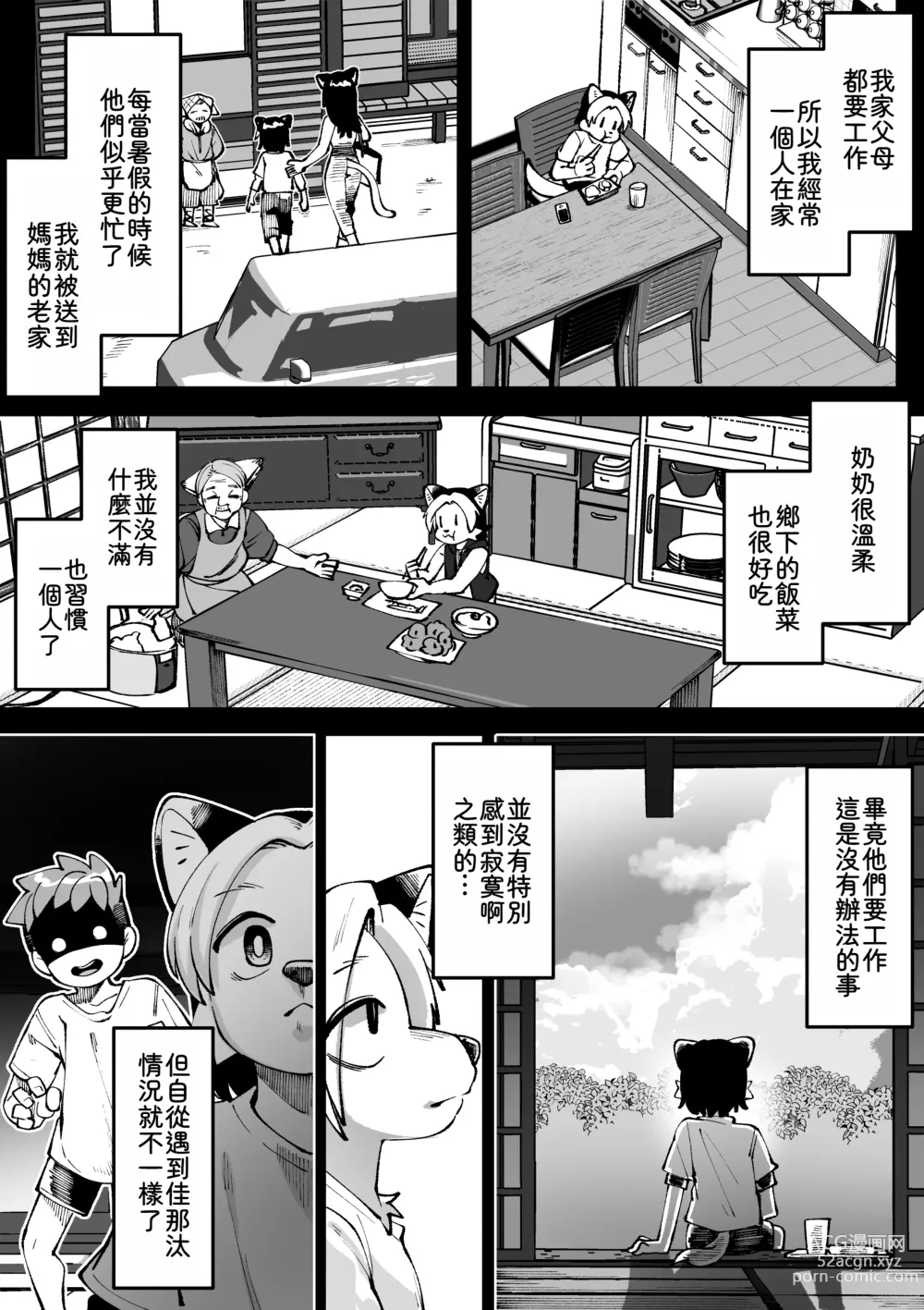 Page 53 of doujinshi 夏天結束了...