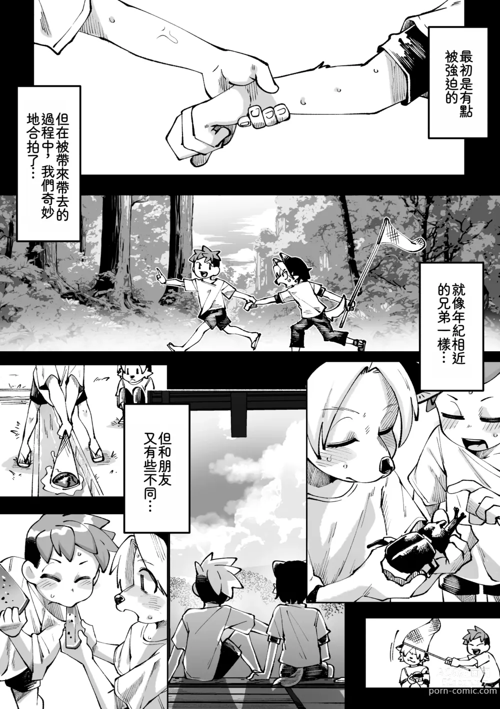 Page 54 of doujinshi 夏天結束了...