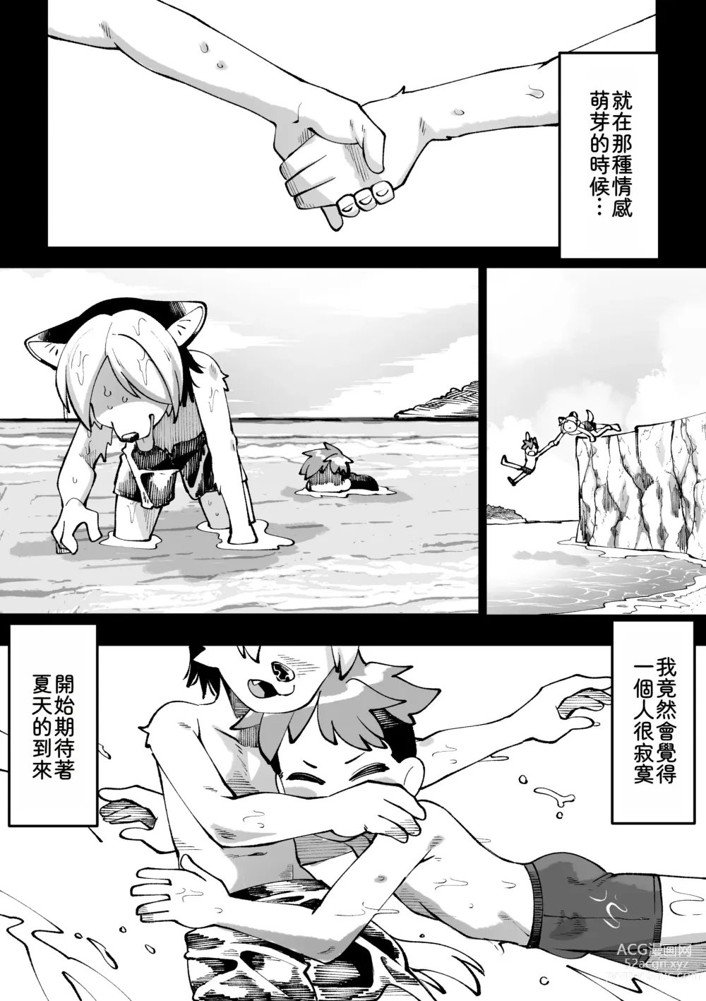 Page 55 of doujinshi 夏天結束了...