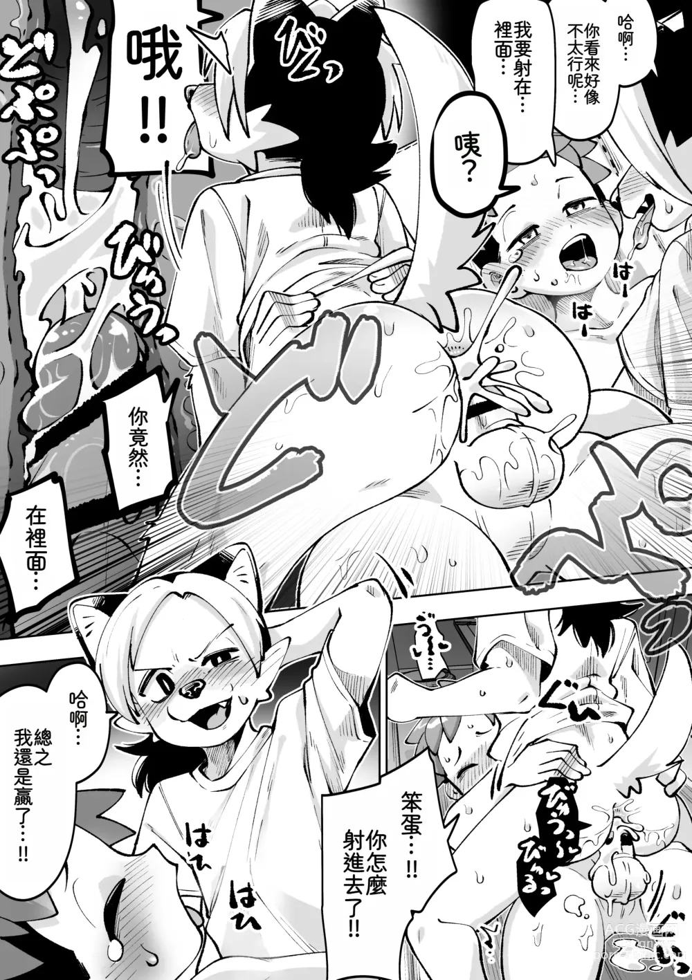 Page 60 of doujinshi 夏天結束了...