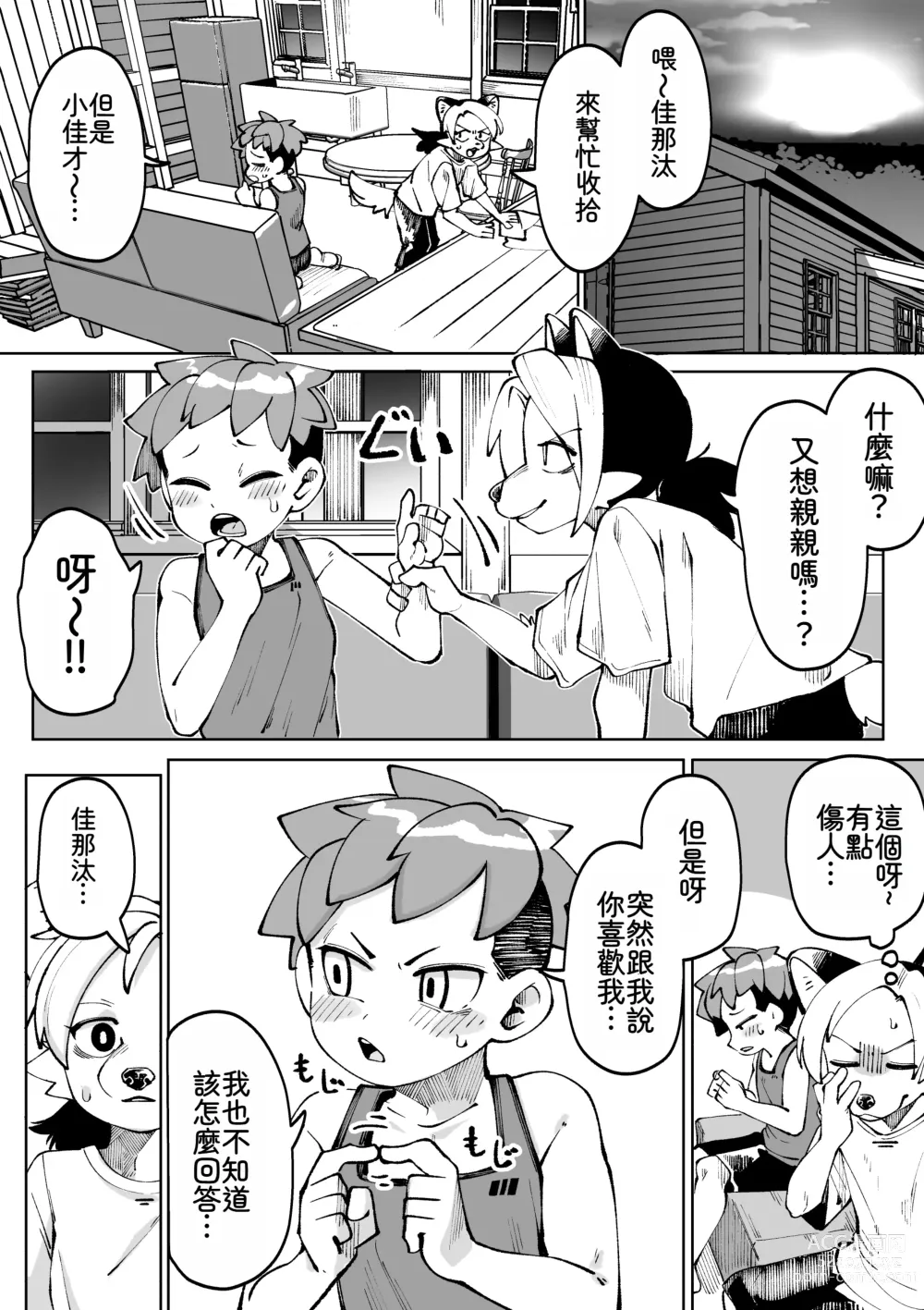 Page 61 of doujinshi 夏天結束了...