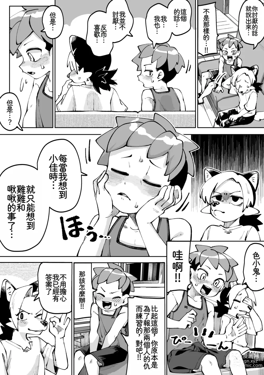 Page 62 of doujinshi 夏天結束了...