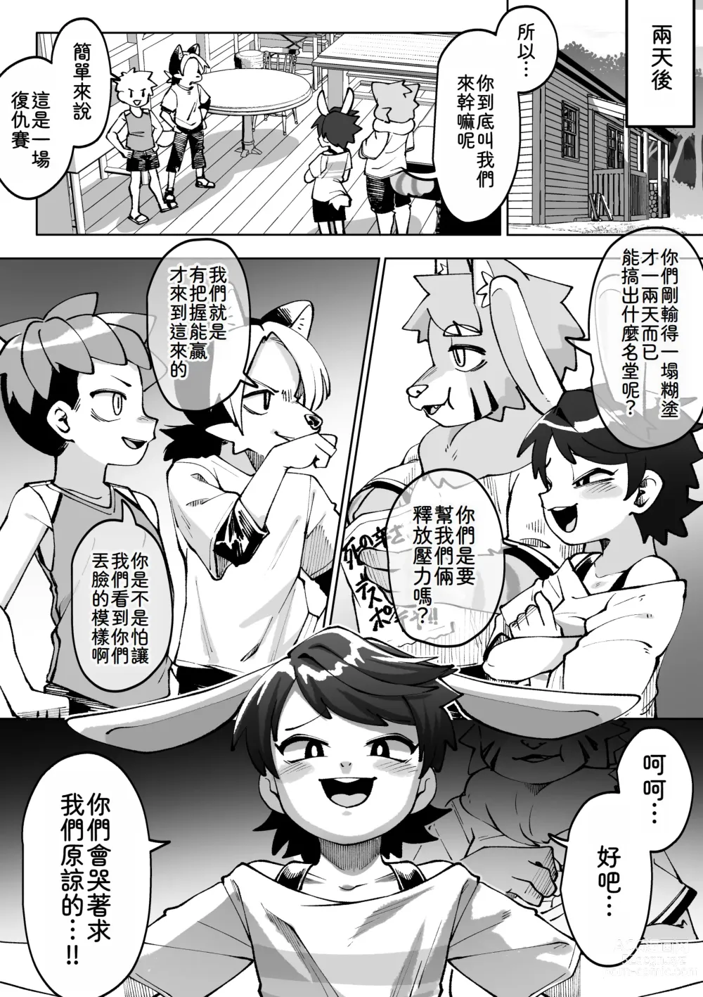 Page 63 of doujinshi 夏天結束了...