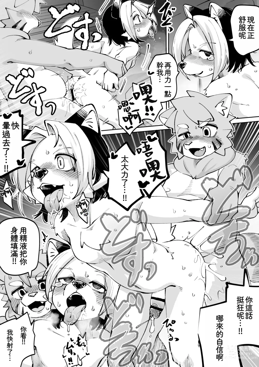 Page 77 of doujinshi 夏天結束了...