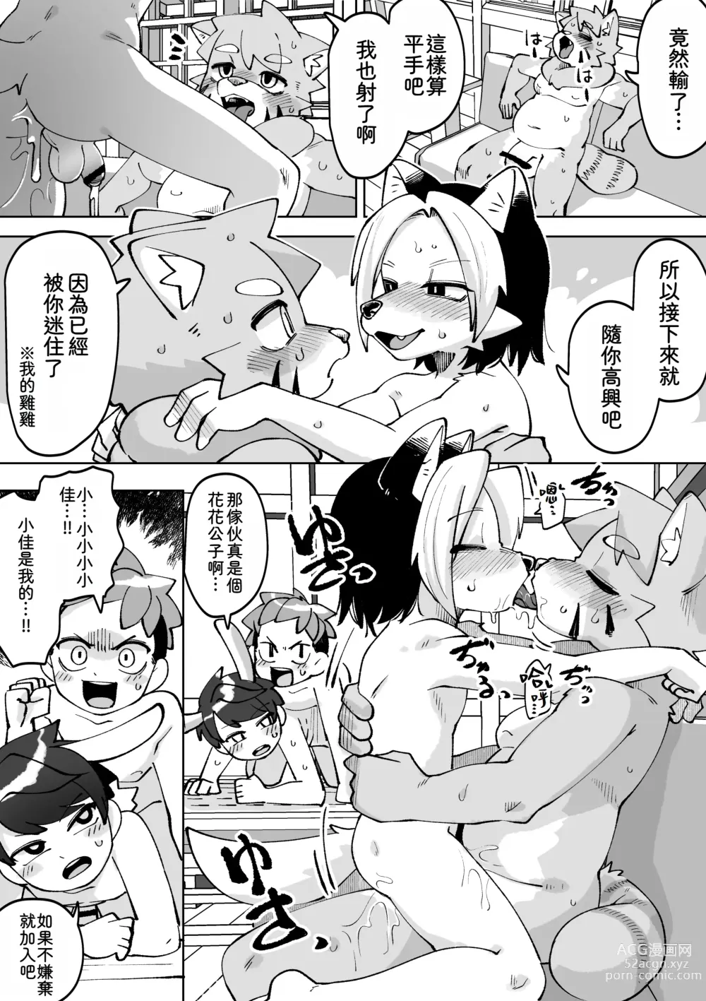 Page 81 of doujinshi 夏天結束了...