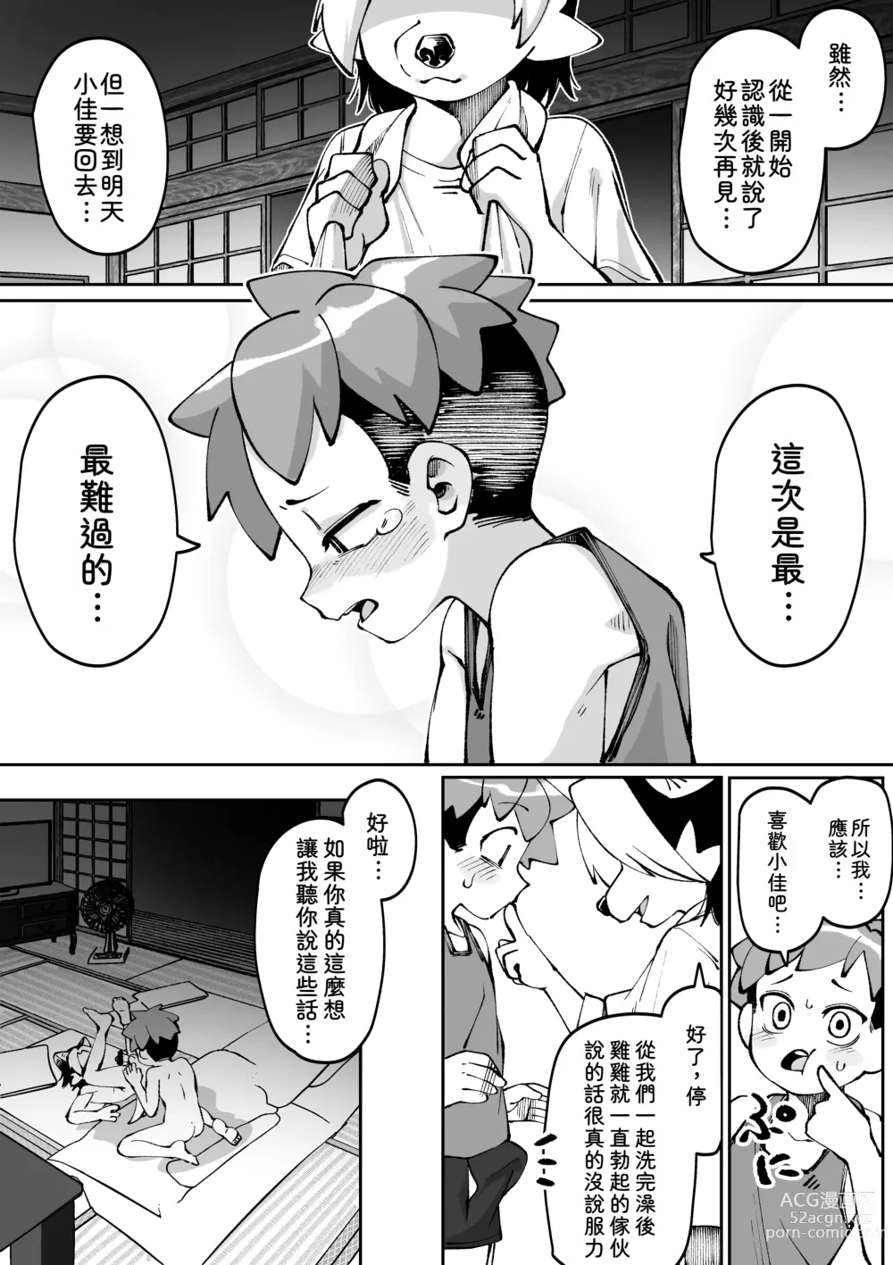 Page 88 of doujinshi 夏天結束了...