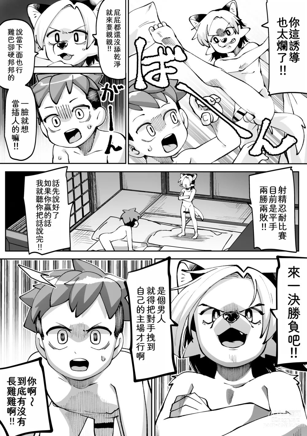 Page 90 of doujinshi 夏天結束了...