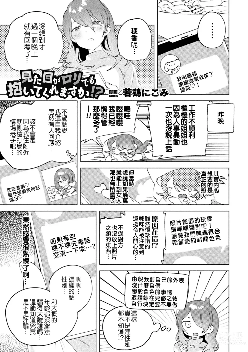 Page 1 of manga 外表是蘿莉，妳也願意上我嗎！？