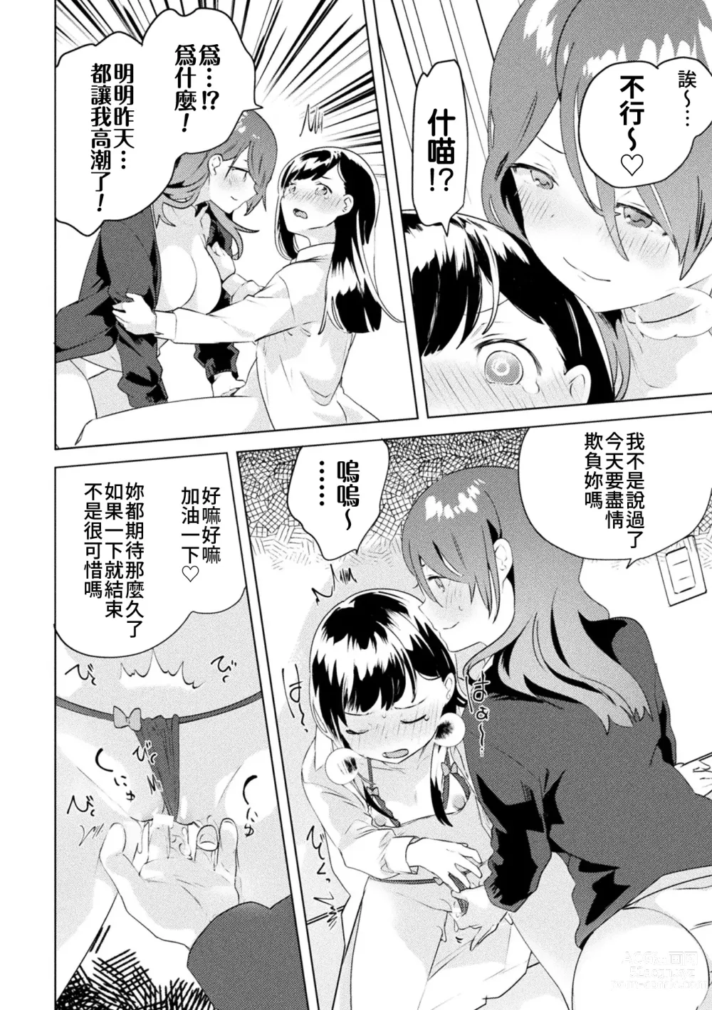 Page 16 of manga 外表是蘿莉，妳也願意上我嗎！？