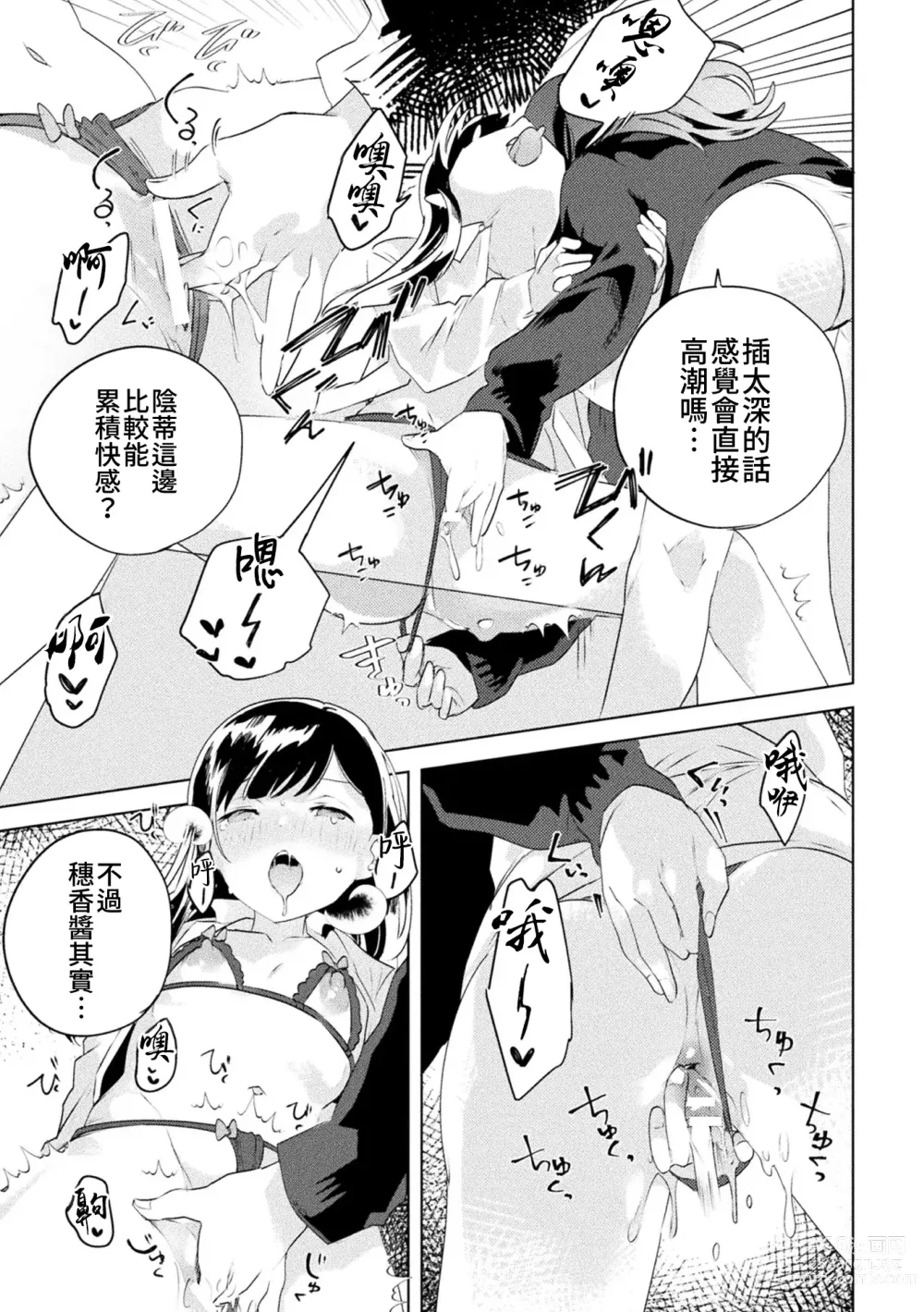 Page 17 of manga 外表是蘿莉，妳也願意上我嗎！？