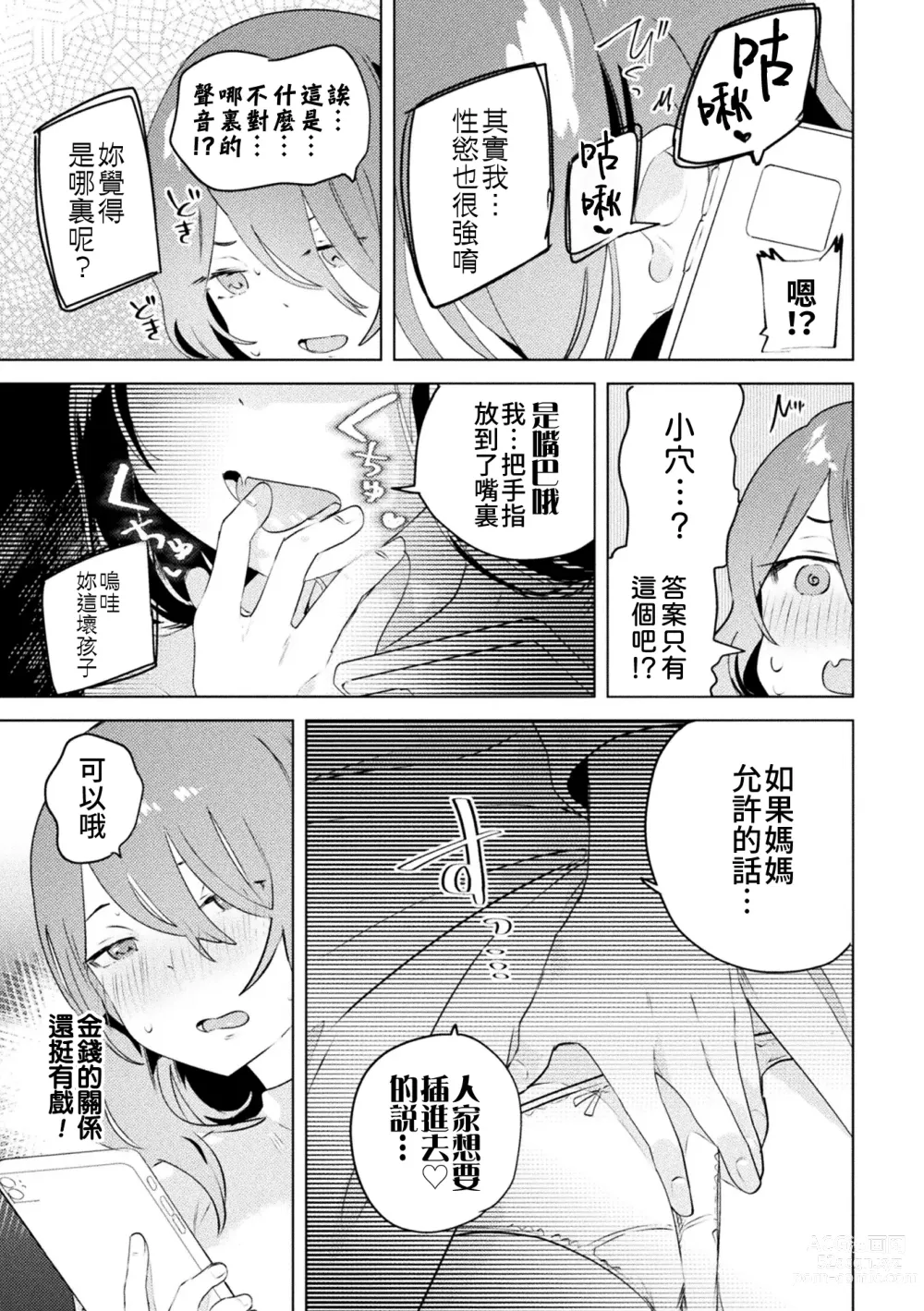 Page 3 of manga 外表是蘿莉，妳也願意上我嗎！？