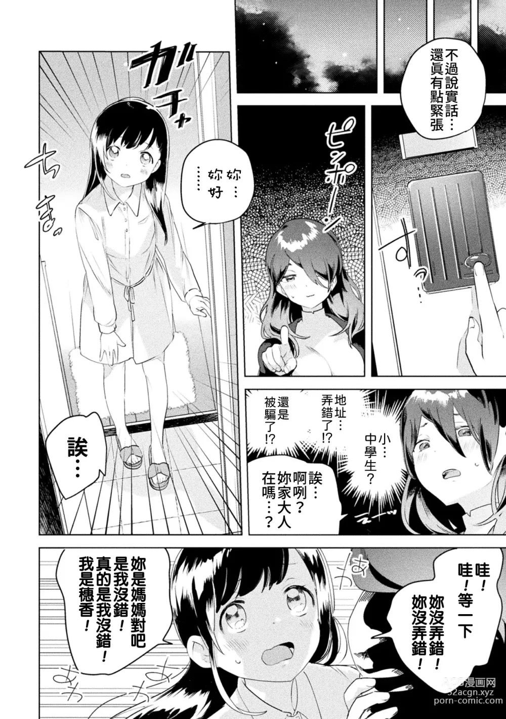 Page 6 of manga 外表是蘿莉，妳也願意上我嗎！？