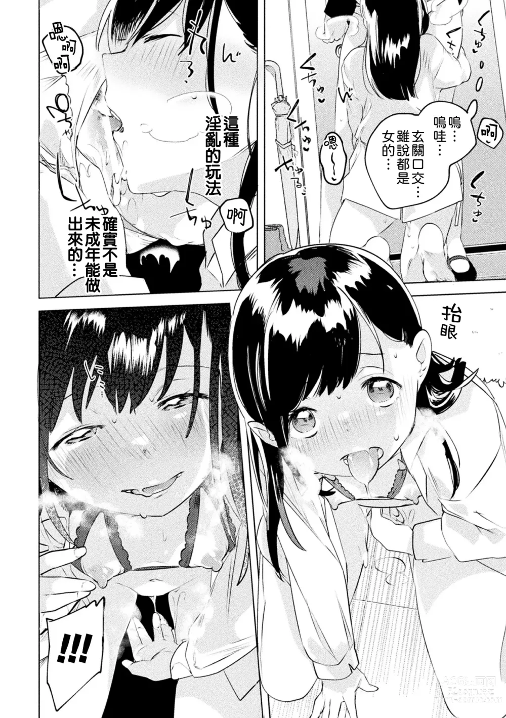 Page 10 of manga 外表是蘿莉，妳也願意上我嗎！？