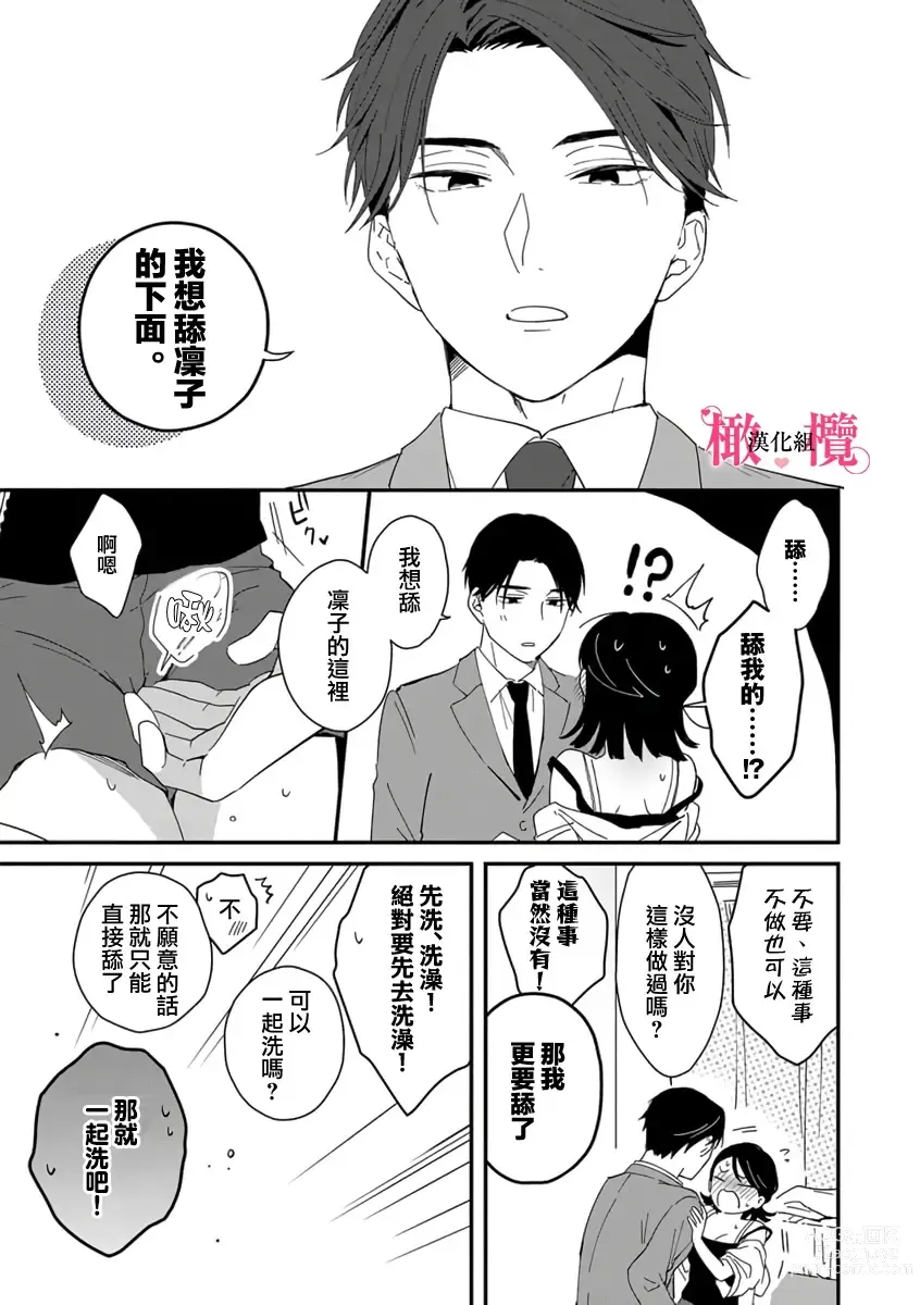 Page 106 of manga syokorabu】 sindou kun ha to ri atuka i tyuui。 ～ kouhai ga seiteki sugi te koma xtu te masu!?～01-06｜进藤先生请小心轻放。 ～后辈性欲太强让我很困扰！？～01-06