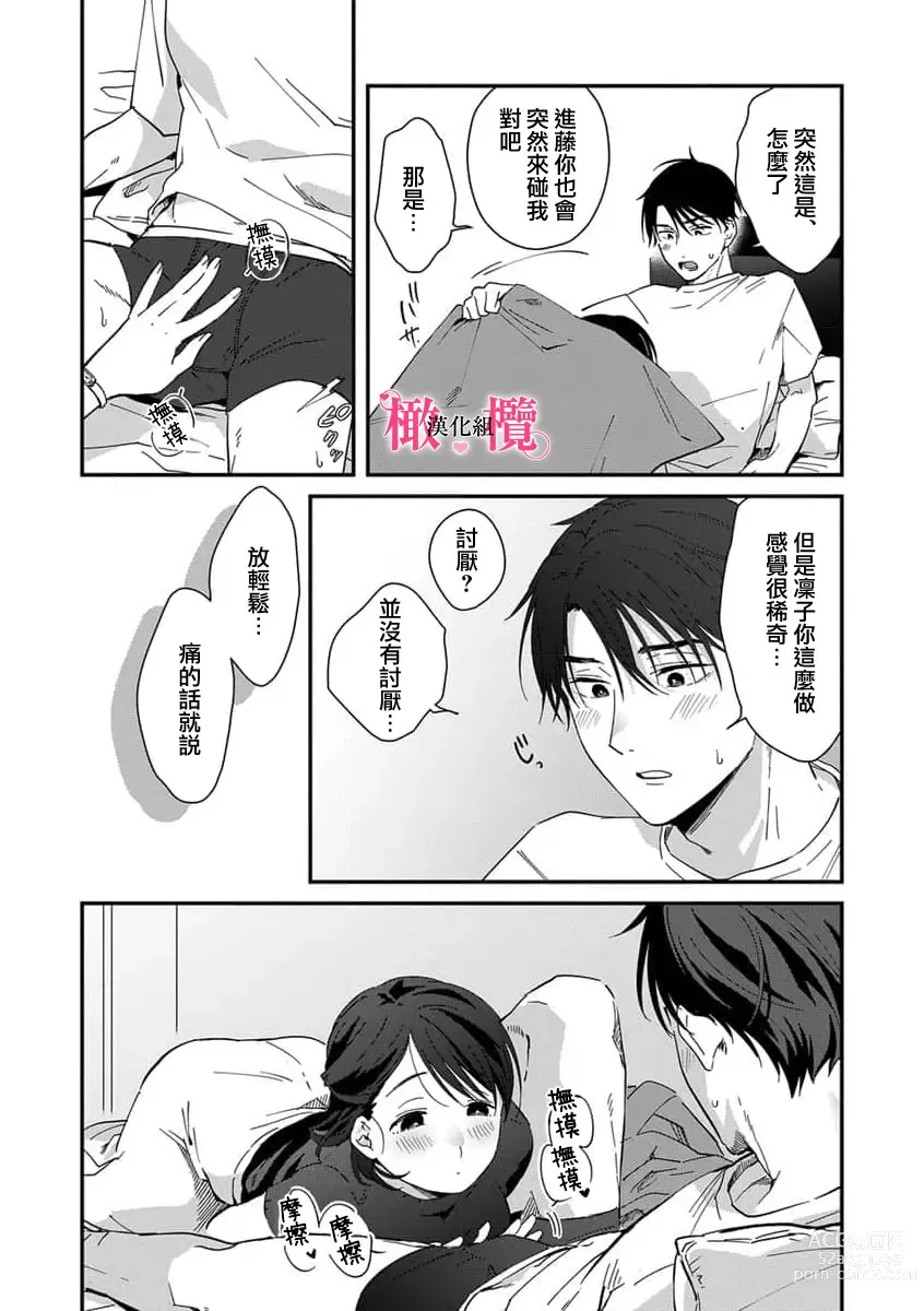 Page 144 of manga syokorabu】 sindou kun ha to ri atuka i tyuui。 ～ kouhai ga seiteki sugi te koma xtu te masu!?～01-06｜进藤先生请小心轻放。 ～后辈性欲太强让我很困扰！？～01-06