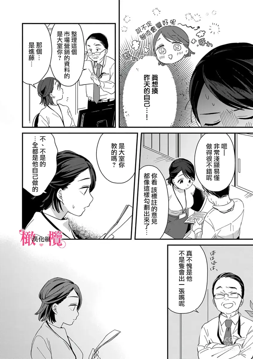 Page 16 of manga syokorabu】 sindou kun ha to ri atuka i tyuui。 ～ kouhai ga seiteki sugi te koma xtu te masu!?～01-06｜进藤先生请小心轻放。 ～后辈性欲太强让我很困扰！？～01-06