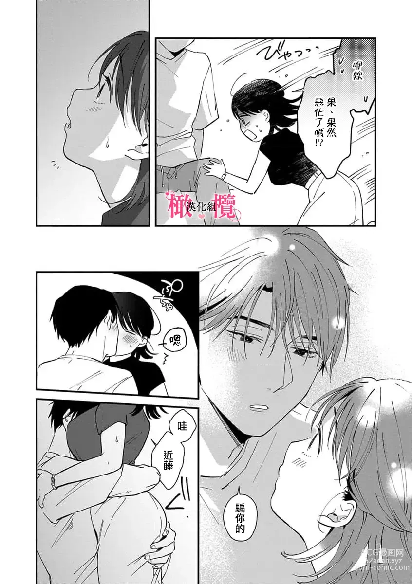 Page 153 of manga syokorabu】 sindou kun ha to ri atuka i tyuui。 ～ kouhai ga seiteki sugi te koma xtu te masu!?～01-06｜进藤先生请小心轻放。 ～后辈性欲太强让我很困扰！？～01-06