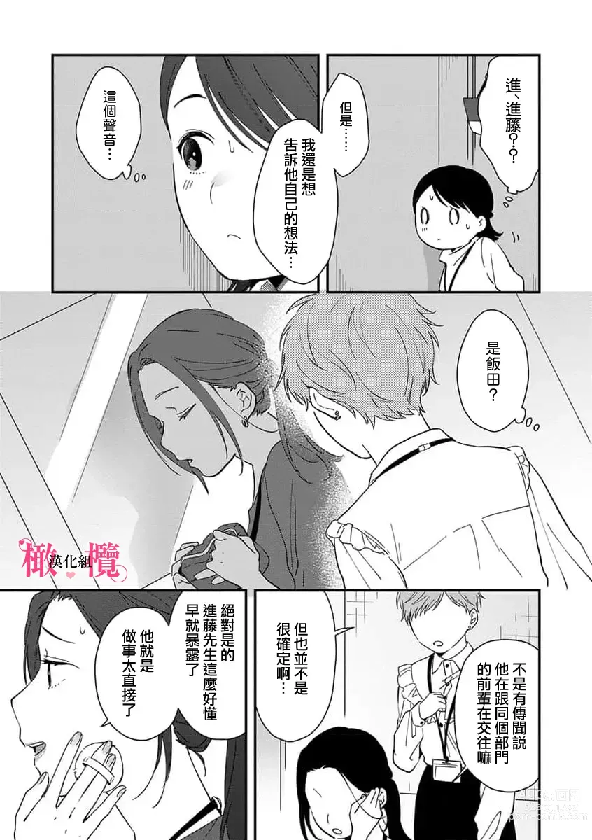 Page 165 of manga syokorabu】 sindou kun ha to ri atuka i tyuui。 ～ kouhai ga seiteki sugi te koma xtu te masu!?～01-06｜进藤先生请小心轻放。 ～后辈性欲太强让我很困扰！？～01-06