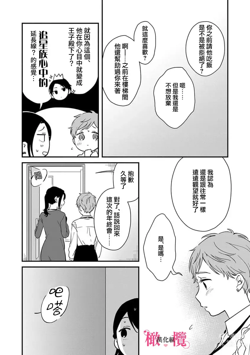 Page 166 of manga syokorabu】 sindou kun ha to ri atuka i tyuui。 ～ kouhai ga seiteki sugi te koma xtu te masu!?～01-06｜进藤先生请小心轻放。 ～后辈性欲太强让我很困扰！？～01-06