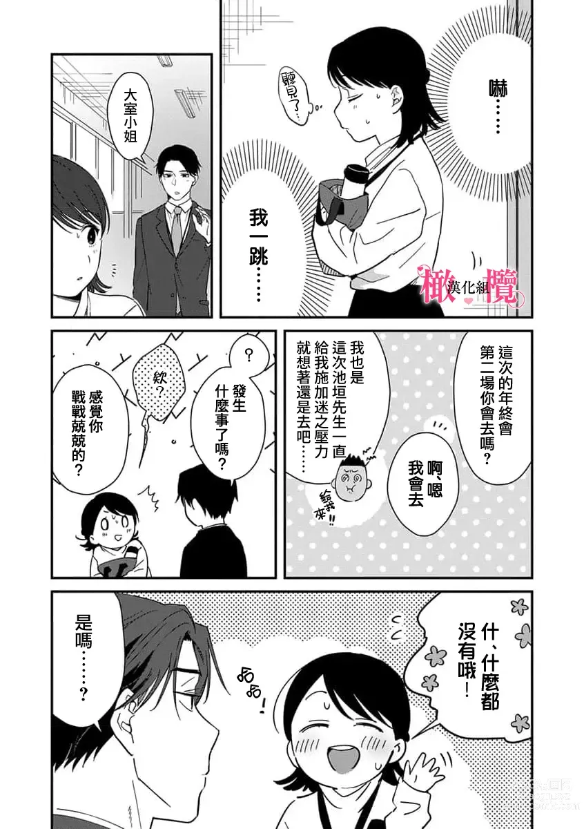 Page 167 of manga syokorabu】 sindou kun ha to ri atuka i tyuui。 ～ kouhai ga seiteki sugi te koma xtu te masu!?～01-06｜进藤先生请小心轻放。 ～后辈性欲太强让我很困扰！？～01-06