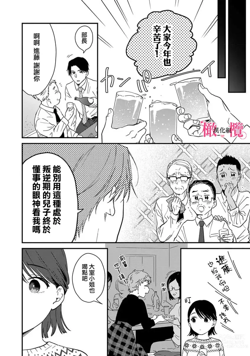 Page 168 of manga syokorabu】 sindou kun ha to ri atuka i tyuui。 ～ kouhai ga seiteki sugi te koma xtu te masu!?～01-06｜进藤先生请小心轻放。 ～后辈性欲太强让我很困扰！？～01-06