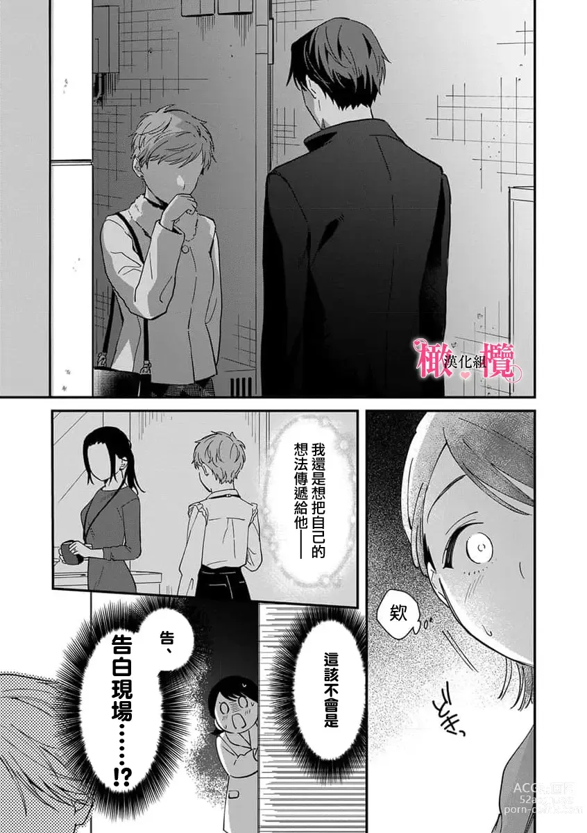 Page 171 of manga syokorabu】 sindou kun ha to ri atuka i tyuui。 ～ kouhai ga seiteki sugi te koma xtu te masu!?～01-06｜进藤先生请小心轻放。 ～后辈性欲太强让我很困扰！？～01-06