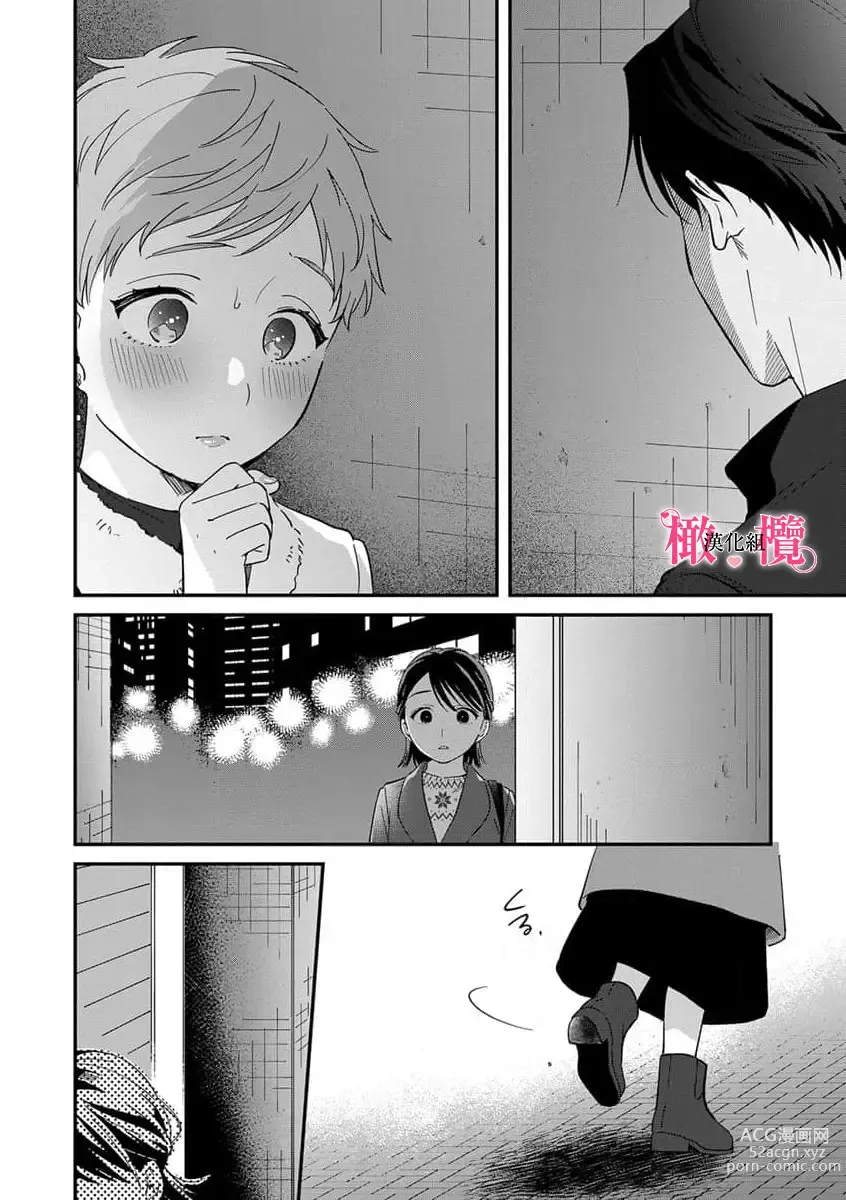 Page 172 of manga syokorabu】 sindou kun ha to ri atuka i tyuui。 ～ kouhai ga seiteki sugi te koma xtu te masu!?～01-06｜进藤先生请小心轻放。 ～后辈性欲太强让我很困扰！？～01-06