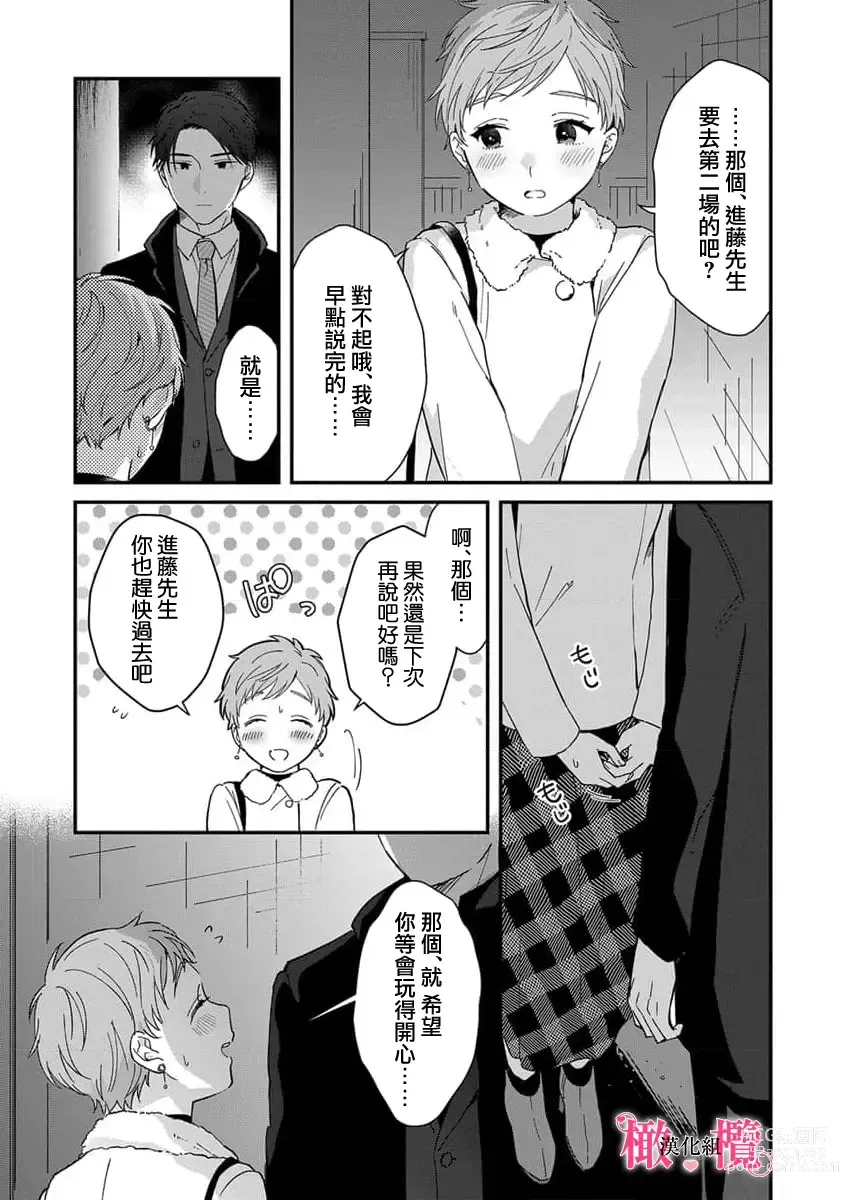 Page 173 of manga syokorabu】 sindou kun ha to ri atuka i tyuui。 ～ kouhai ga seiteki sugi te koma xtu te masu!?～01-06｜进藤先生请小心轻放。 ～后辈性欲太强让我很困扰！？～01-06