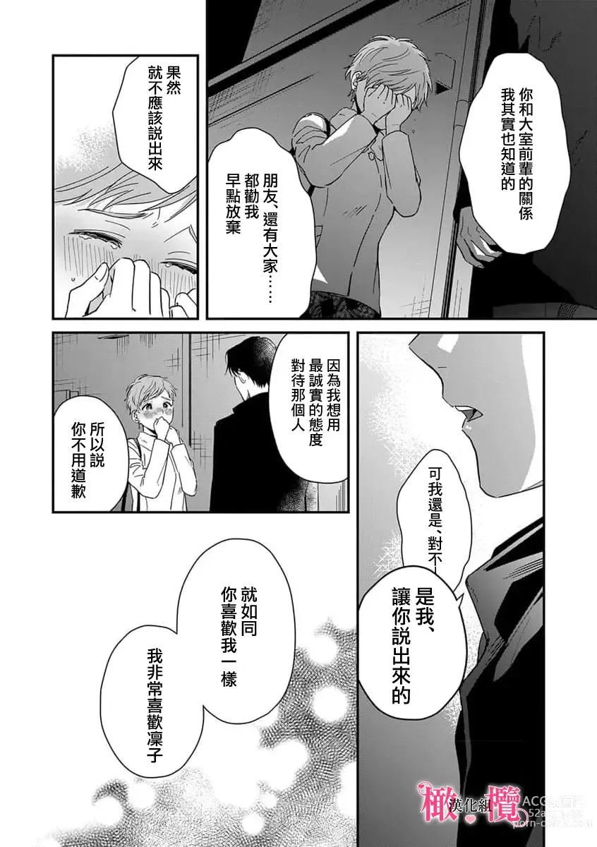 Page 176 of manga syokorabu】 sindou kun ha to ri atuka i tyuui。 ～ kouhai ga seiteki sugi te koma xtu te masu!?～01-06｜进藤先生请小心轻放。 ～后辈性欲太强让我很困扰！？～01-06