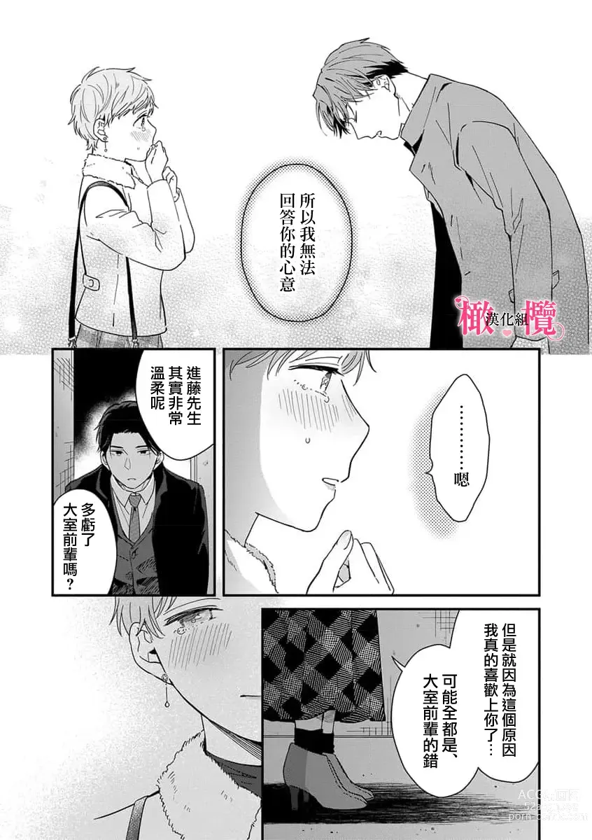 Page 177 of manga syokorabu】 sindou kun ha to ri atuka i tyuui。 ～ kouhai ga seiteki sugi te koma xtu te masu!?～01-06｜进藤先生请小心轻放。 ～后辈性欲太强让我很困扰！？～01-06