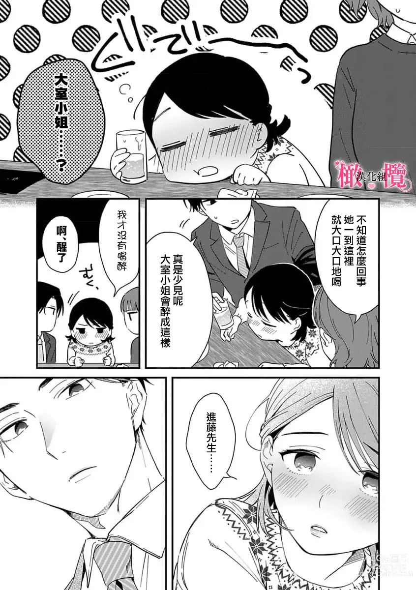 Page 179 of manga syokorabu】 sindou kun ha to ri atuka i tyuui。 ～ kouhai ga seiteki sugi te koma xtu te masu!?～01-06｜进藤先生请小心轻放。 ～后辈性欲太强让我很困扰！？～01-06