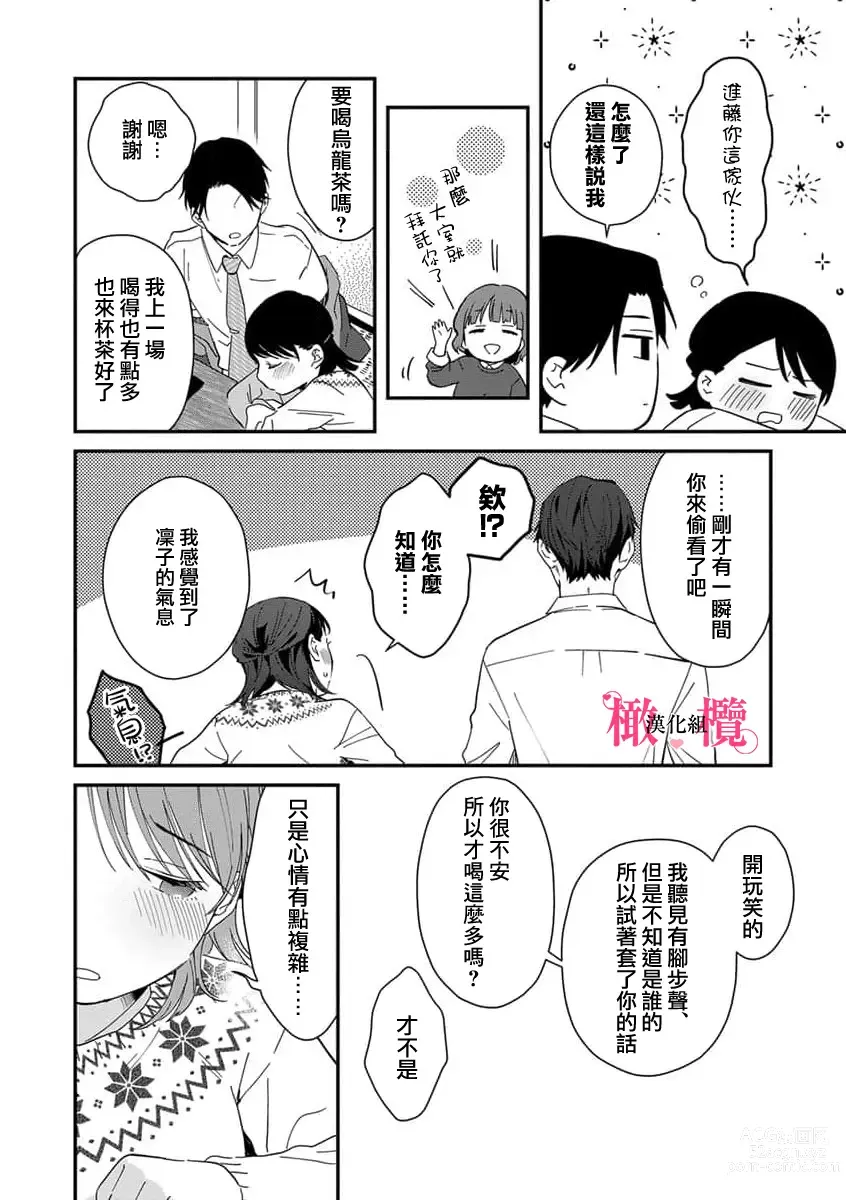 Page 180 of manga syokorabu】 sindou kun ha to ri atuka i tyuui。 ～ kouhai ga seiteki sugi te koma xtu te masu!?～01-06｜进藤先生请小心轻放。 ～后辈性欲太强让我很困扰！？～01-06