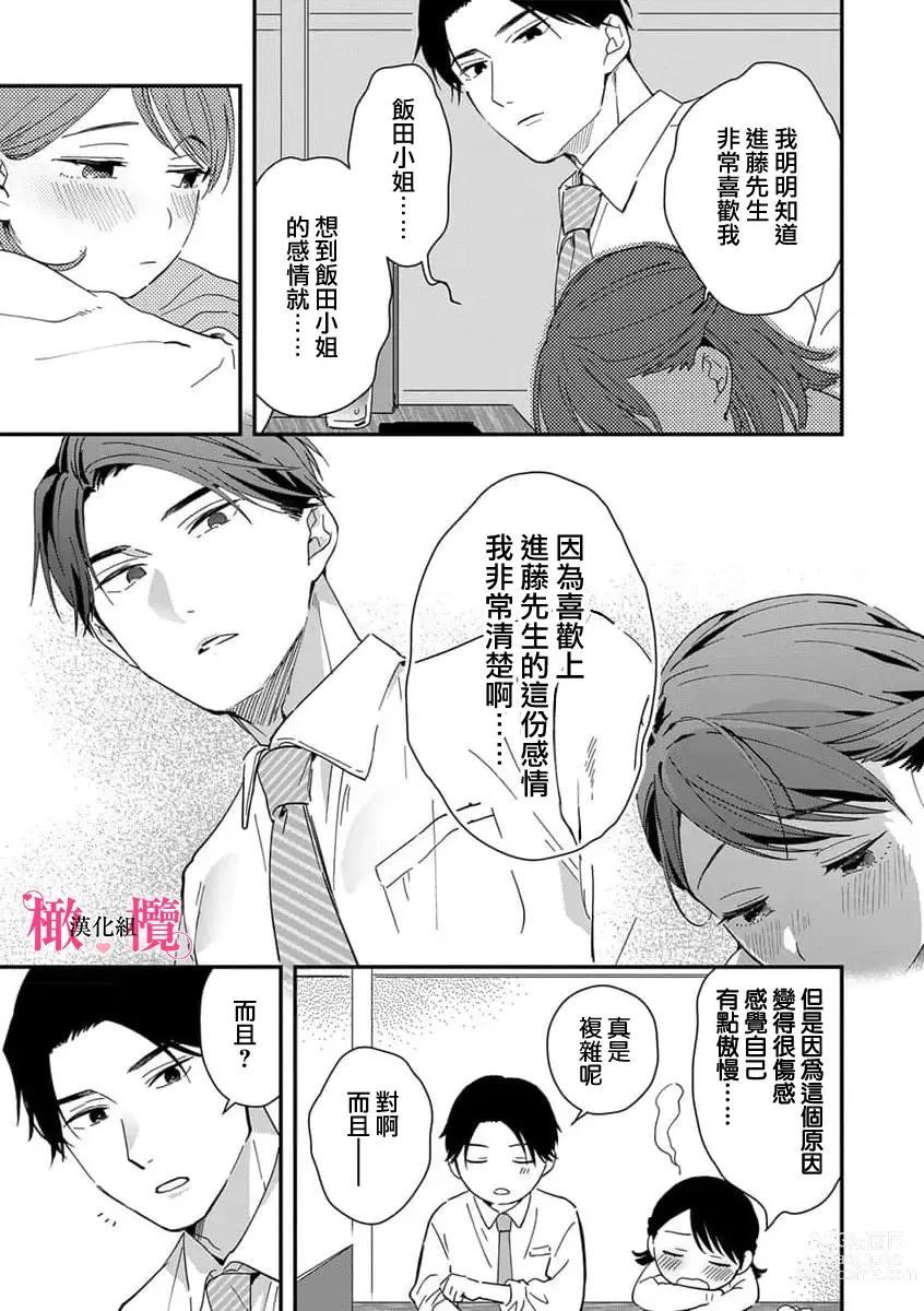 Page 181 of manga syokorabu】 sindou kun ha to ri atuka i tyuui。 ～ kouhai ga seiteki sugi te koma xtu te masu!?～01-06｜进藤先生请小心轻放。 ～后辈性欲太强让我很困扰！？～01-06