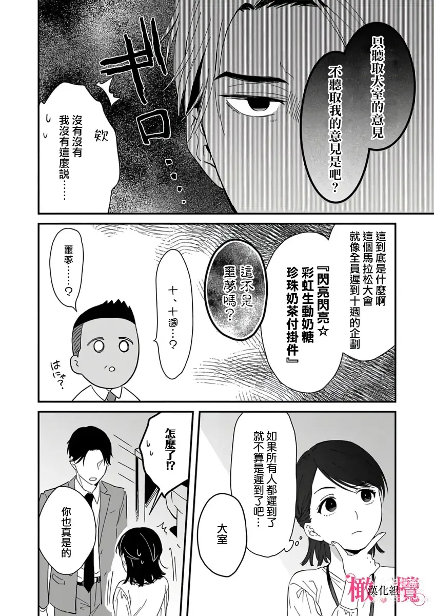 Page 84 of manga syokorabu】 sindou kun ha to ri atuka i tyuui。 ～ kouhai ga seiteki sugi te koma xtu te masu!?～01-06｜进藤先生请小心轻放。 ～后辈性欲太强让我很困扰！？～01-06