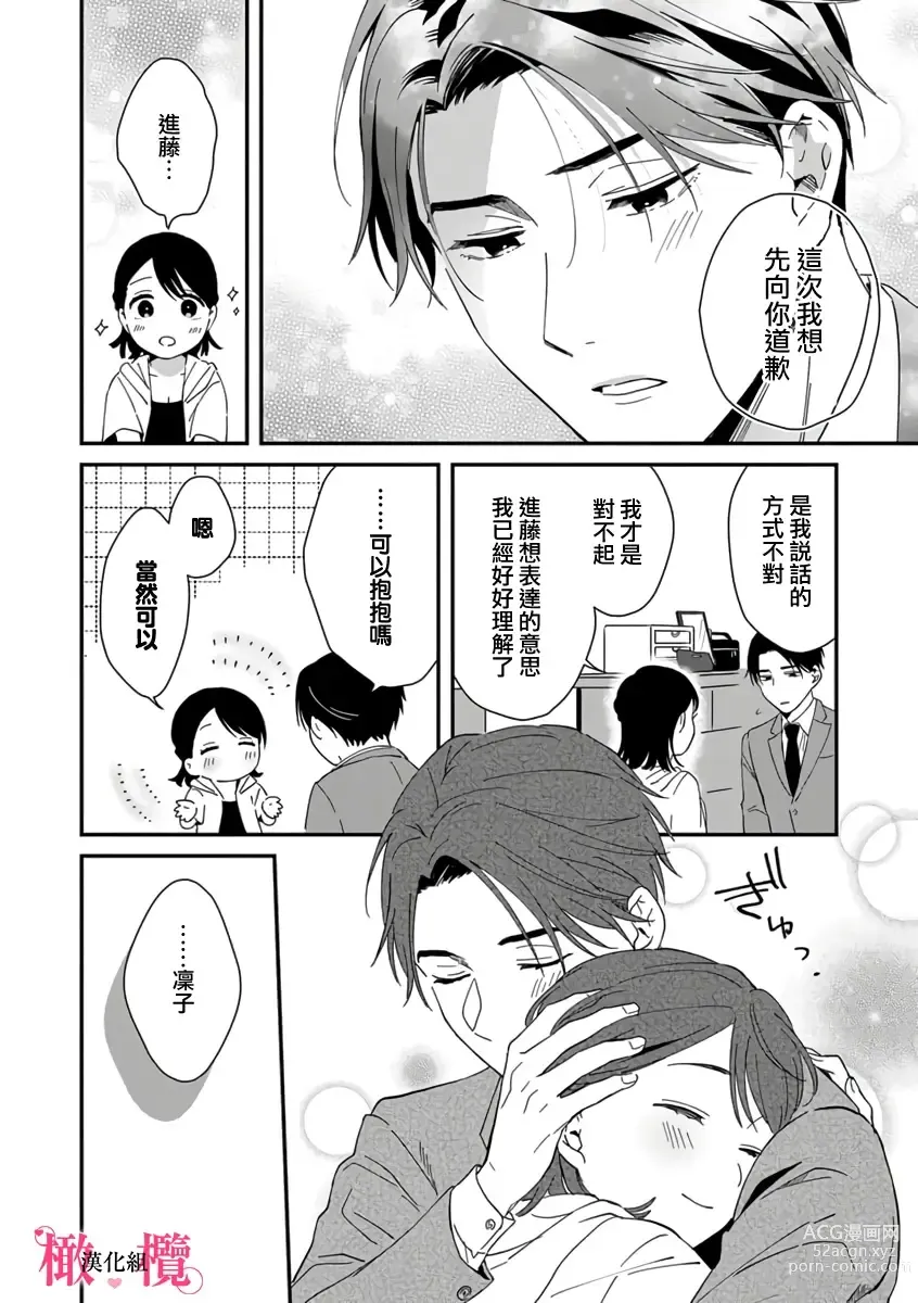 Page 90 of manga syokorabu】 sindou kun ha to ri atuka i tyuui。 ～ kouhai ga seiteki sugi te koma xtu te masu!?～01-06｜进藤先生请小心轻放。 ～后辈性欲太强让我很困扰！？～01-06