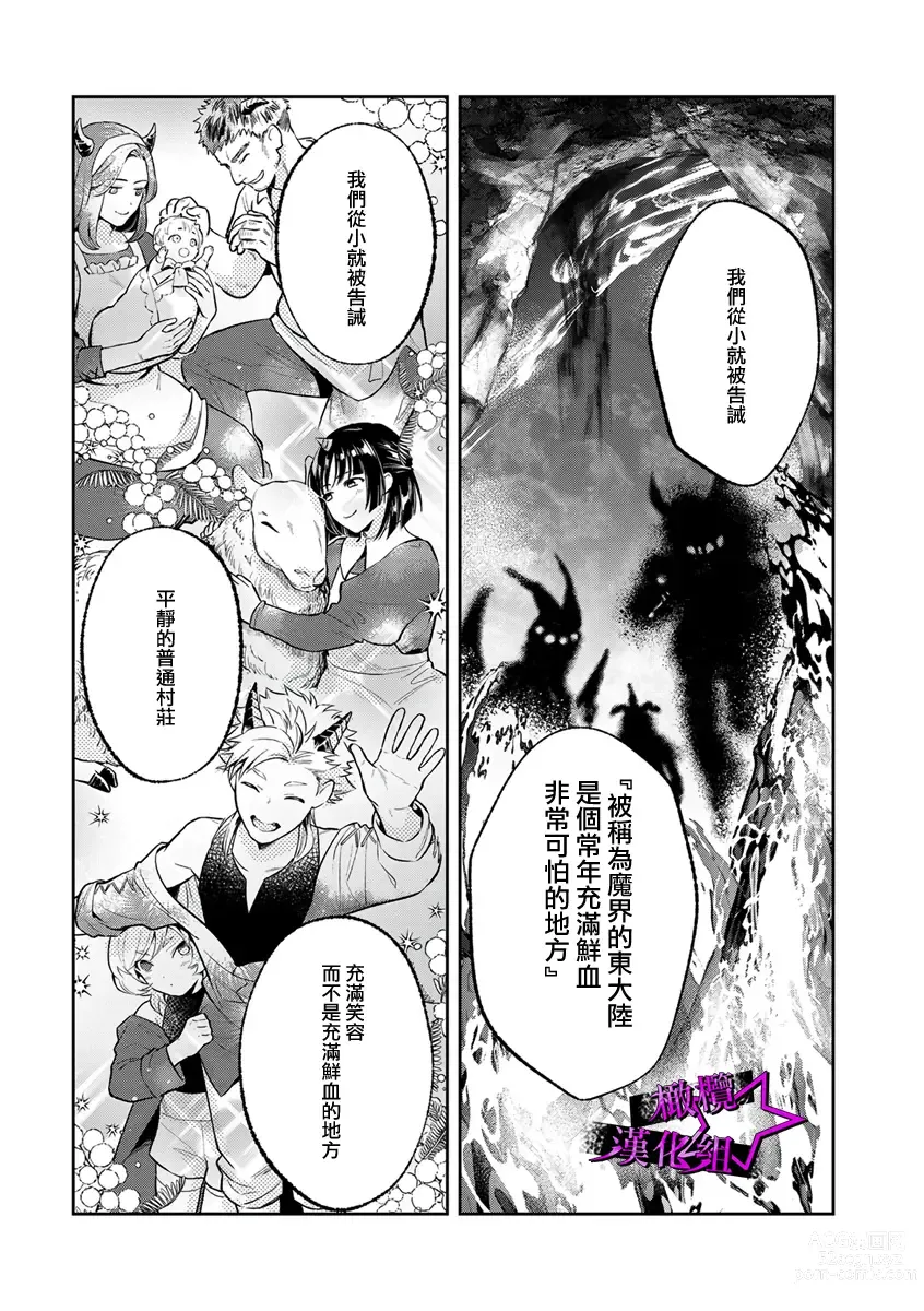 Page 111 of manga 呜!杀了我☆～身披漆黑铠甲的圣骑士～01-09话