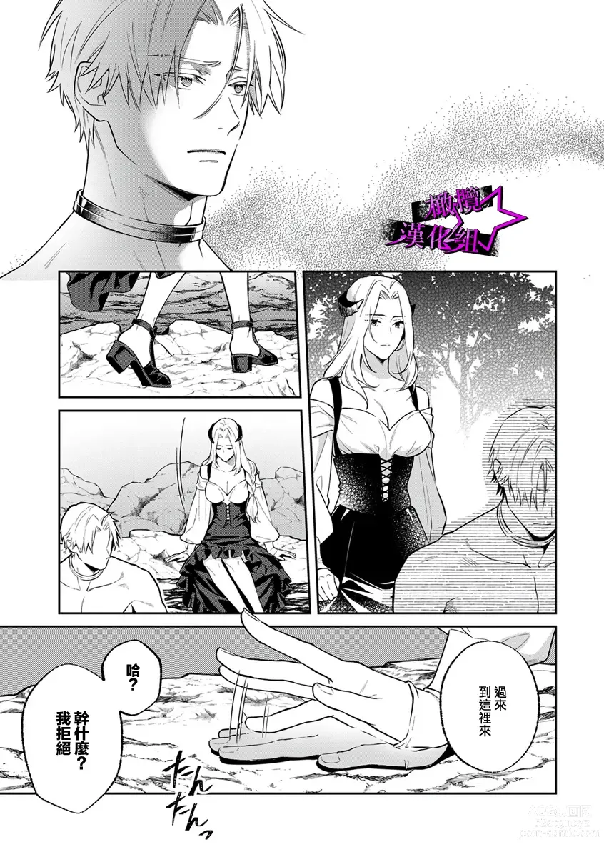 Page 112 of manga 呜!杀了我☆～身披漆黑铠甲的圣骑士～01-09话