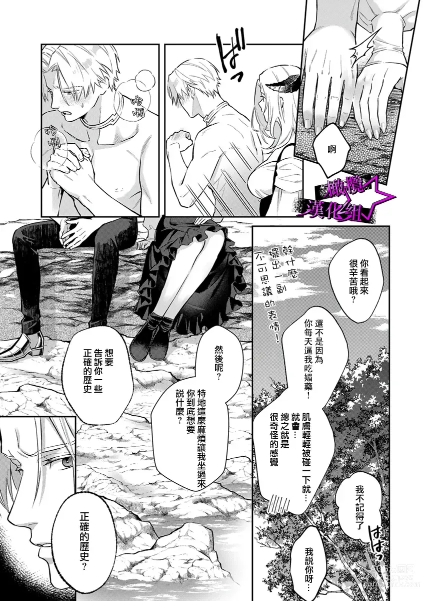 Page 114 of manga 呜!杀了我☆～身披漆黑铠甲的圣骑士～01-09话