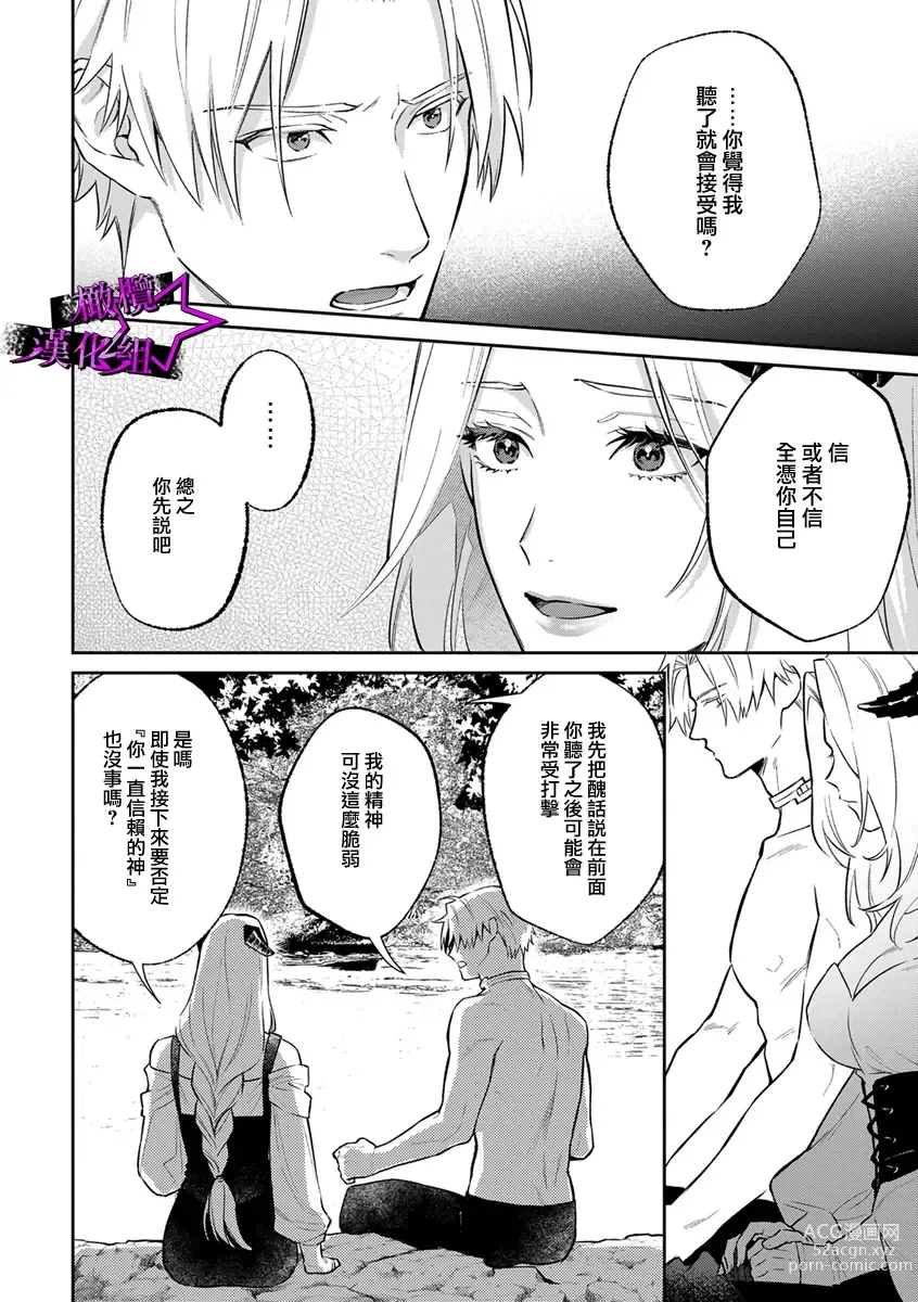 Page 115 of manga 呜!杀了我☆～身披漆黑铠甲的圣骑士～01-09话