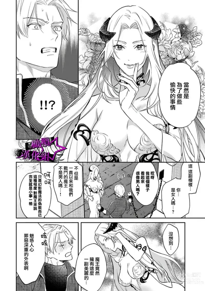 Page 14 of manga 呜!杀了我☆～身披漆黑铠甲的圣骑士～01-09话