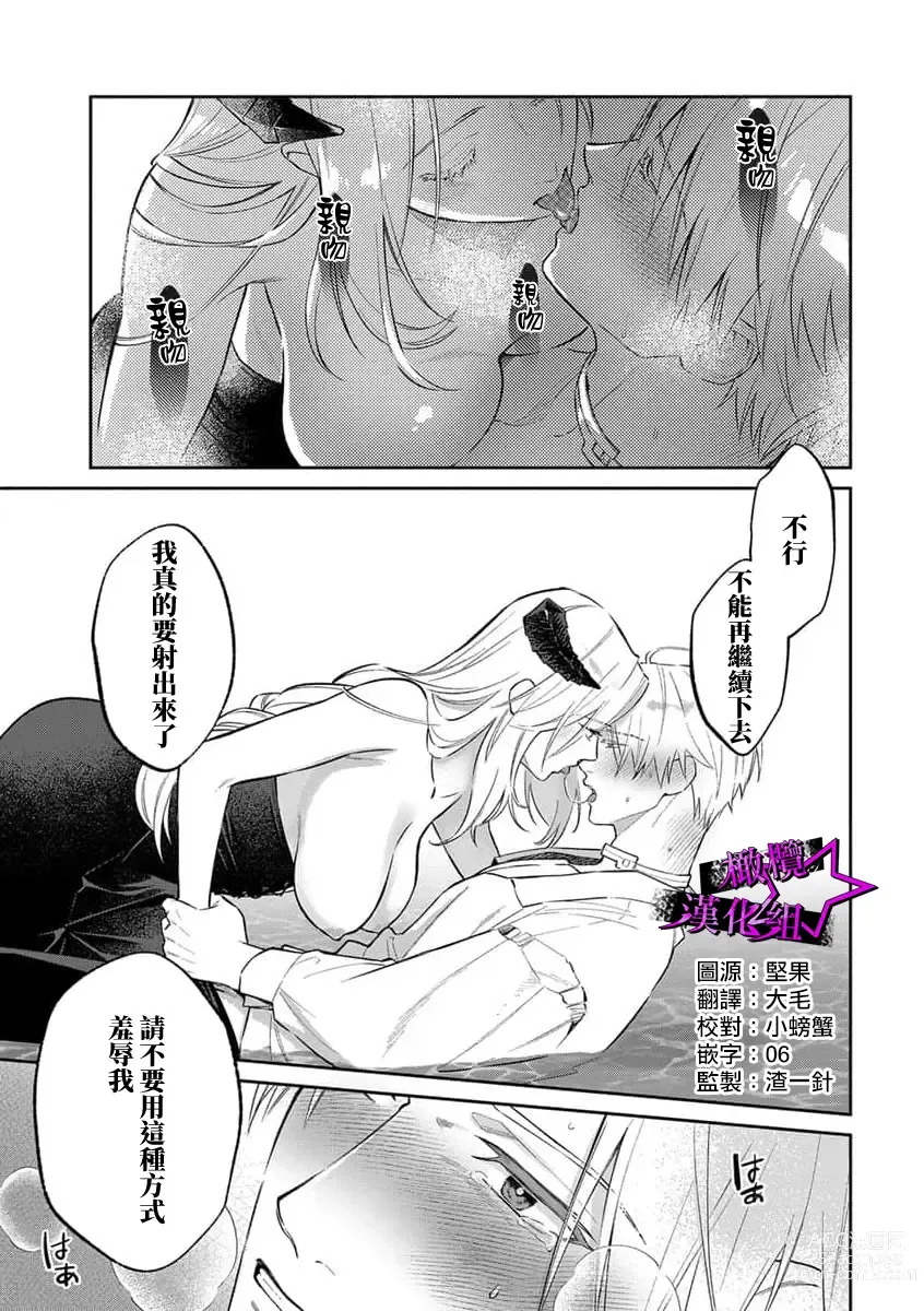 Page 144 of manga 呜!杀了我☆～身披漆黑铠甲的圣骑士～01-09话