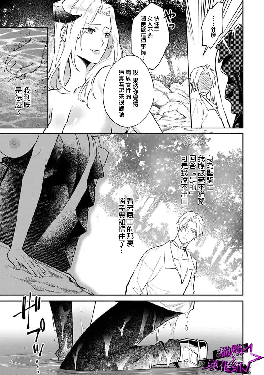 Page 146 of manga 呜!杀了我☆～身披漆黑铠甲的圣骑士～01-09话