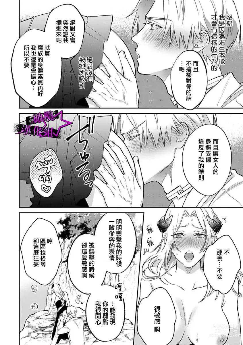 Page 149 of manga 呜!杀了我☆～身披漆黑铠甲的圣骑士～01-09话