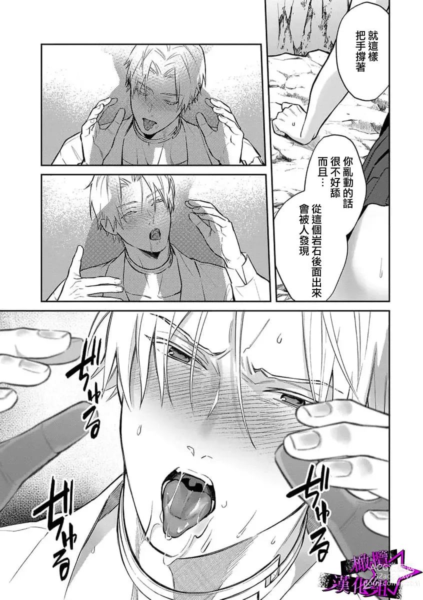 Page 150 of manga 呜!杀了我☆～身披漆黑铠甲的圣骑士～01-09话