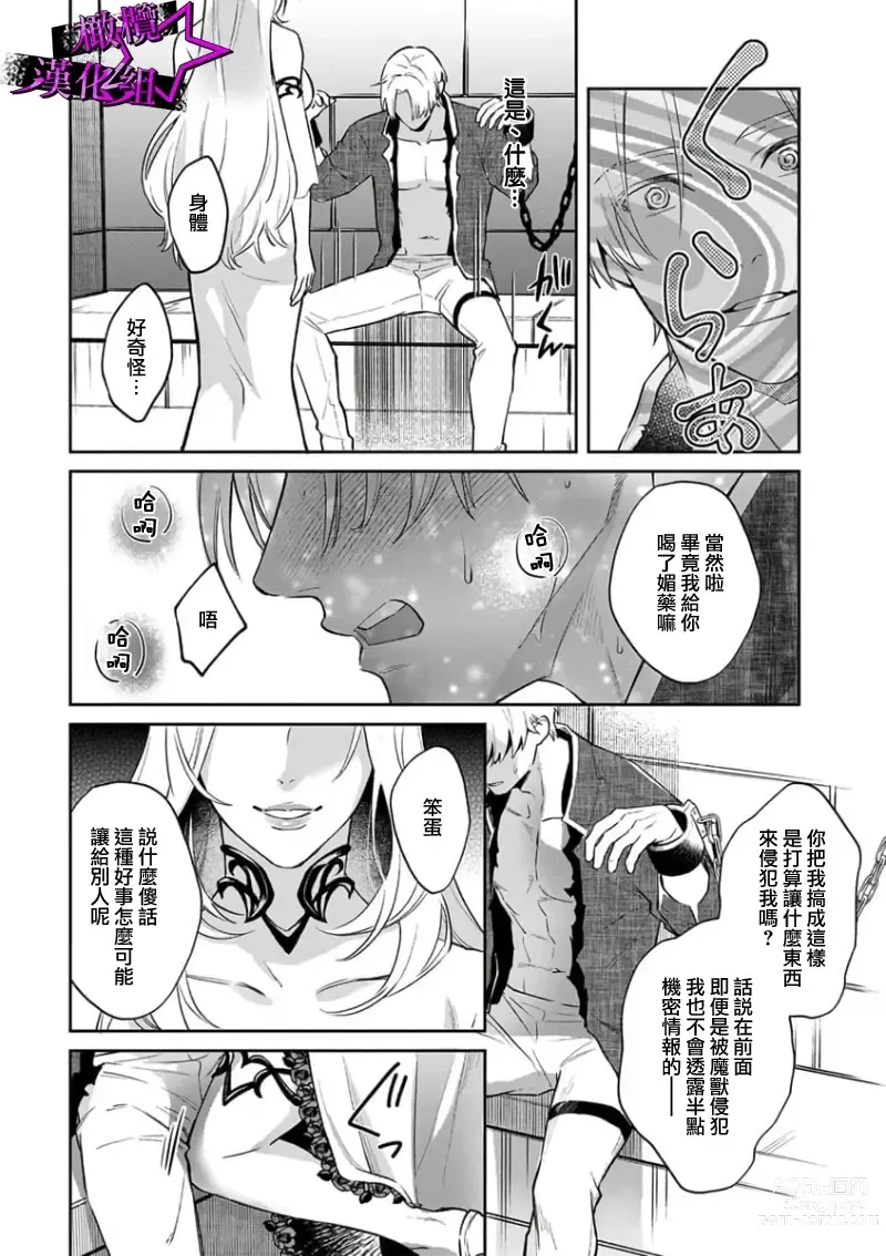 Page 16 of manga 呜!杀了我☆～身披漆黑铠甲的圣骑士～01-09话