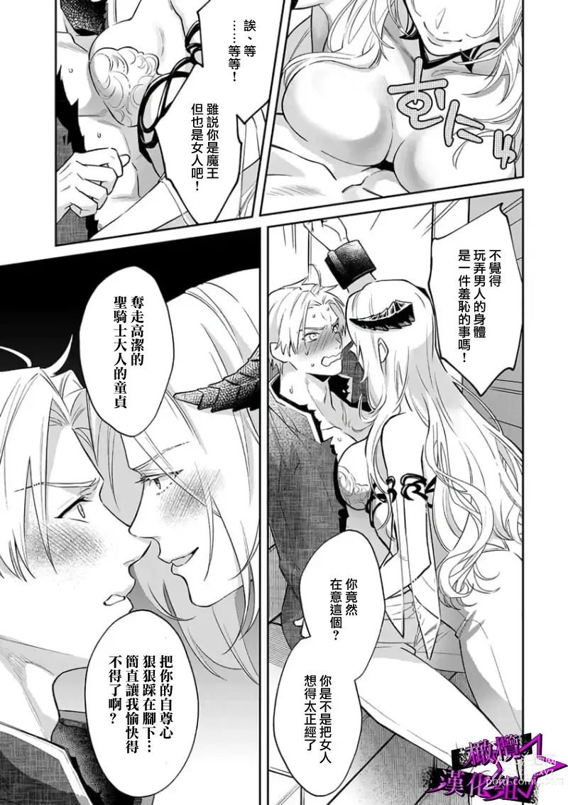 Page 17 of manga 呜!杀了我☆～身披漆黑铠甲的圣骑士～01-09话